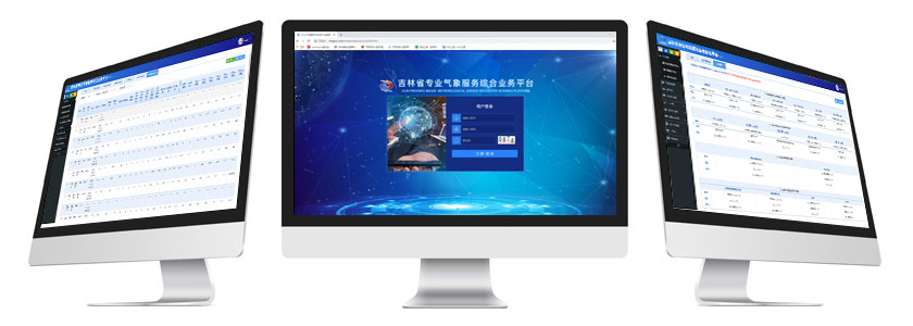 吉林省專業氣象服務綜合業務平臺,氣象軟件開發